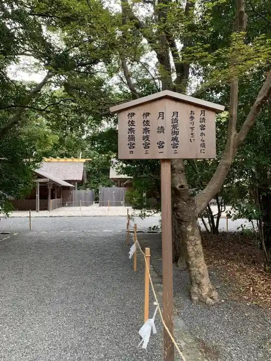 月讀宮(皇大神宮別宮)(三重県)