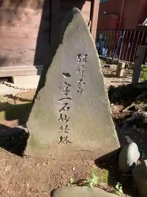 鬼子母神堂　(法明寺）のその他建物