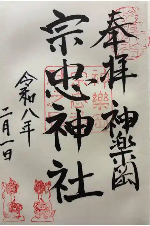 令和八年 御朱印(直書き)を頂きました🙏