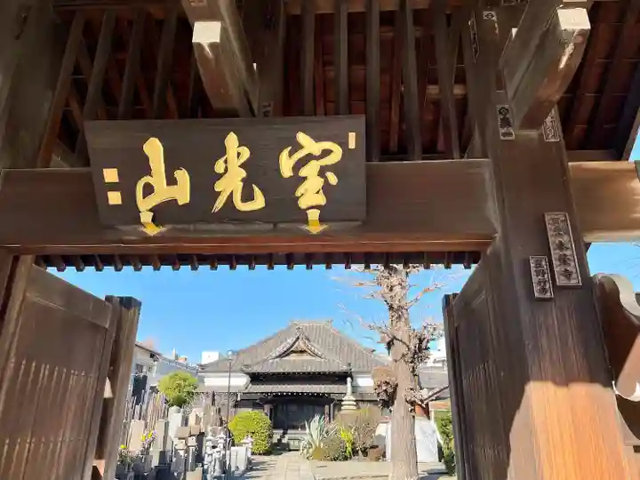 本榮寺(本栄寺)(東京都)