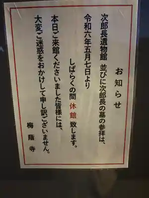 梅蔭寺(静岡県)