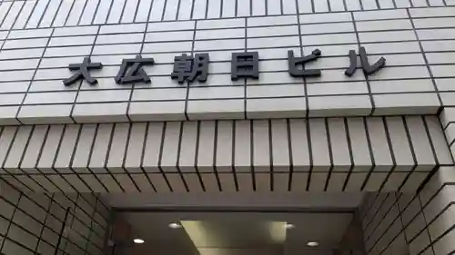 朝日稲荷神社のその他建物