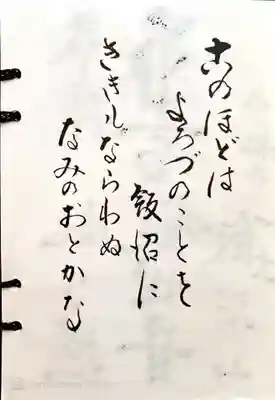 飯沼山 圓福寺の授与品その他