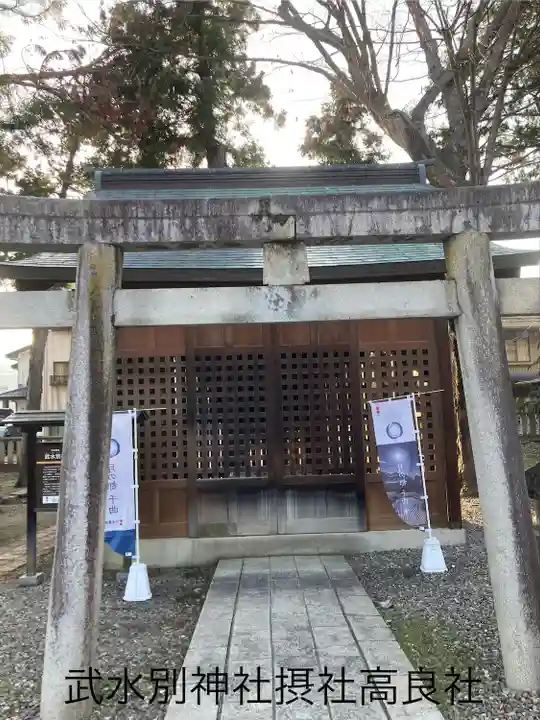 武水別神社(長野県)