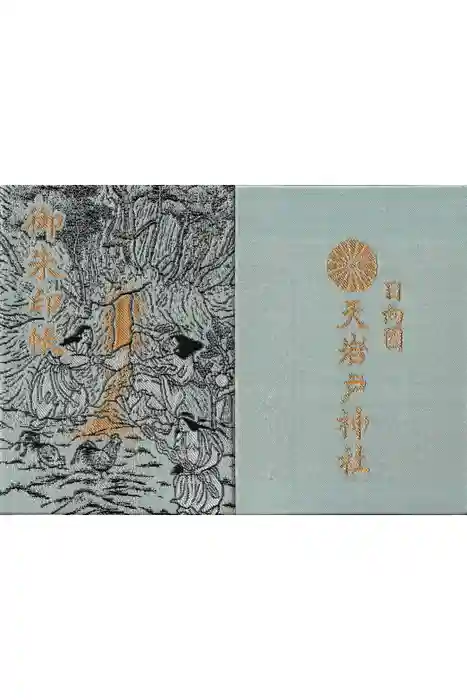 天岩戸神社の御朱印帳