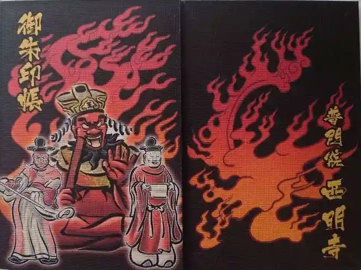 西明寺(栃木県)