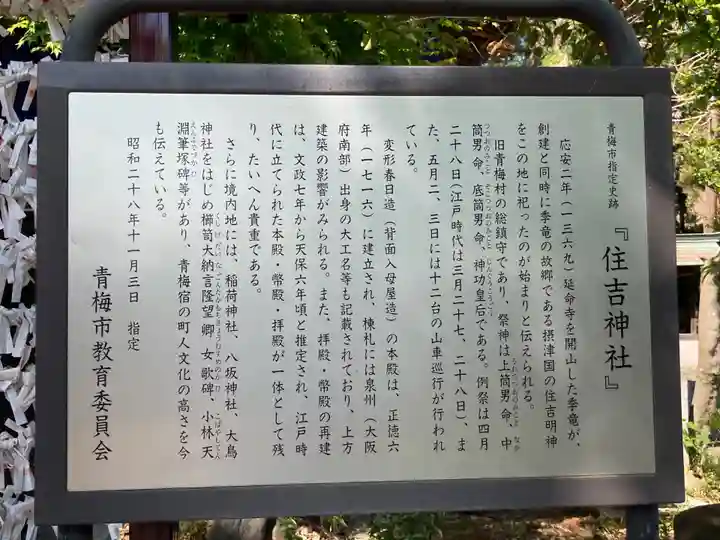 住吉神社(東京都)