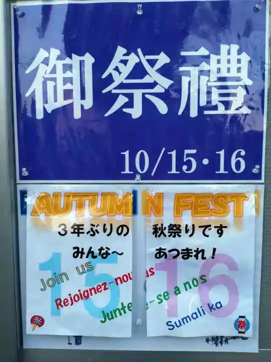 行徳神明神社(豊受神社)(千葉県)