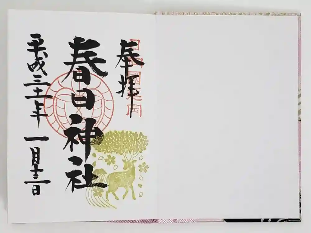 春日神社の御朱印