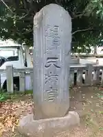 永谷天満宮のその他建物