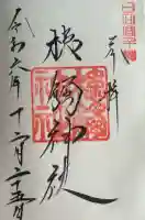 槵觸神社(宮崎県)