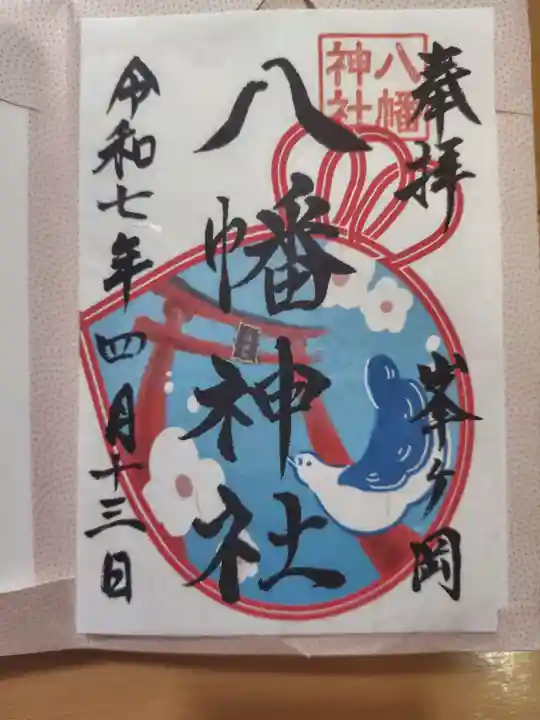 峯ヶ岡八幡神社(埼玉県)