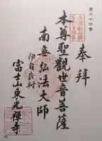 東光寺(岐阜県)