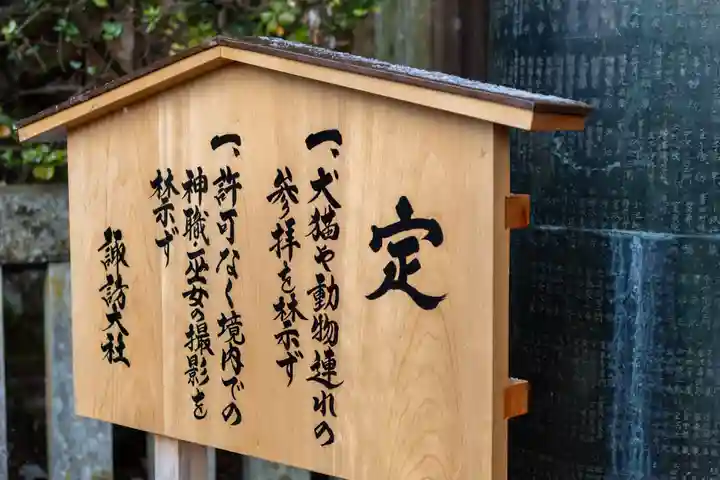 諏訪大社(長野県)