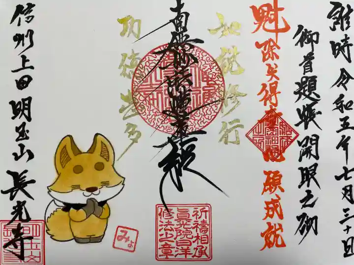 長光寺(長野県)