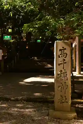 高千穂神社(宮崎県)