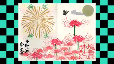 境香取神社の御朱印