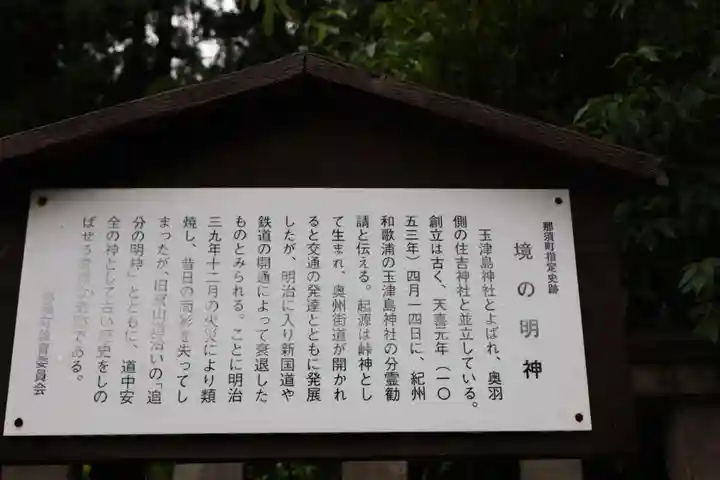玉津島神社(栃木県)