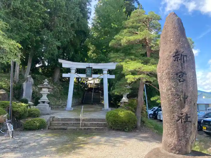 新宮神社(岐阜県)