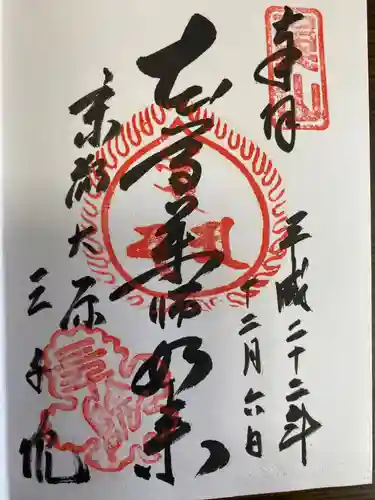 天龍寺の御朱印