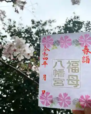 福母八幡宮(佐賀県)