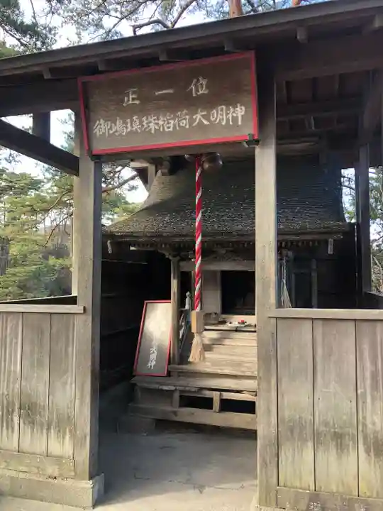 御嶋真珠稲荷大明神(宮城県)