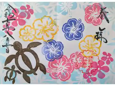 8月前半御朱印「ハイビスカス」