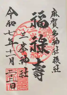 麻賀多神社(千葉県)