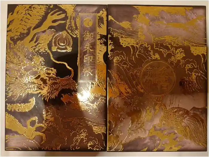 金吾龍神社 東京本宮の御朱印帳