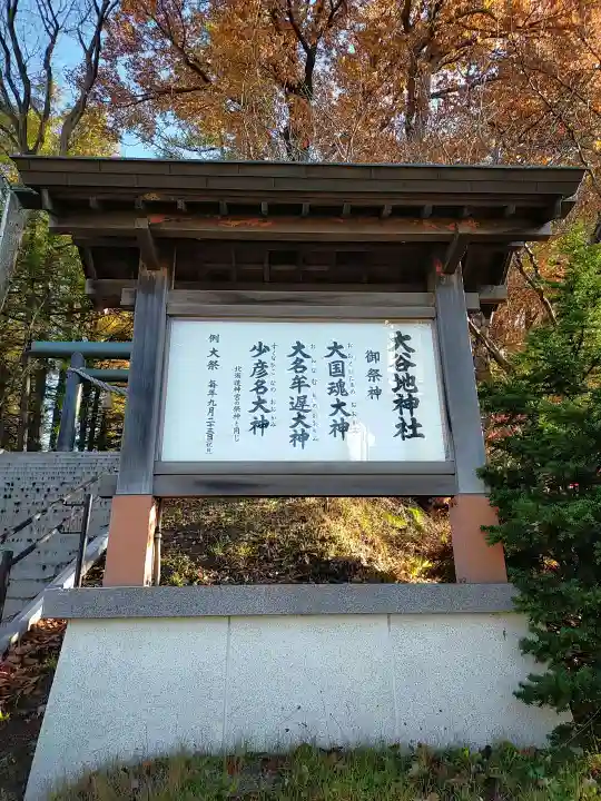 大谷地神社のその他建物