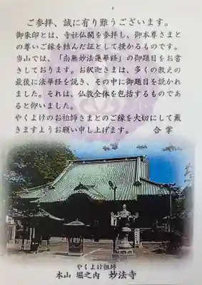 妙法寺(東京都)