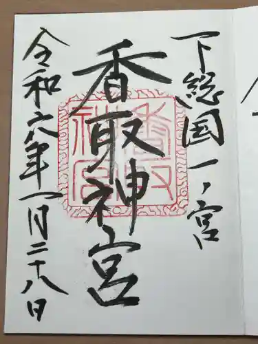 香取神宮(千葉県)