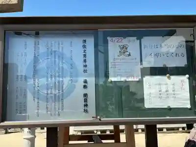 須佐之男尊神社(大阪府)