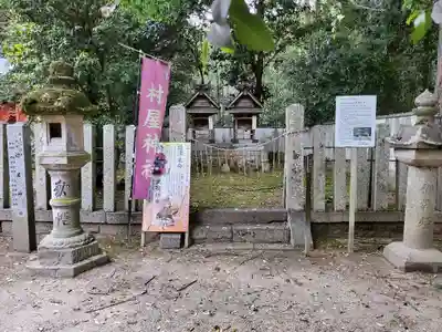 村屋坐弥冨都比売神社の末社・摂社
