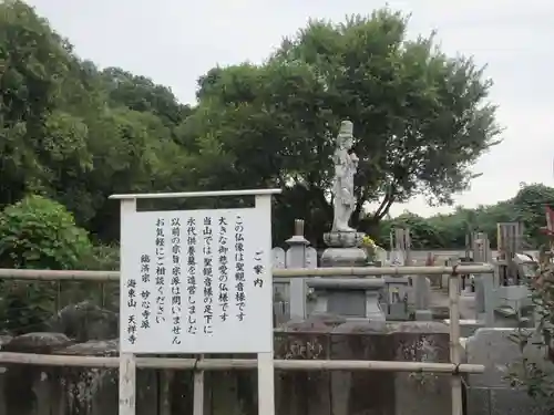 天祥寺(埼玉県)