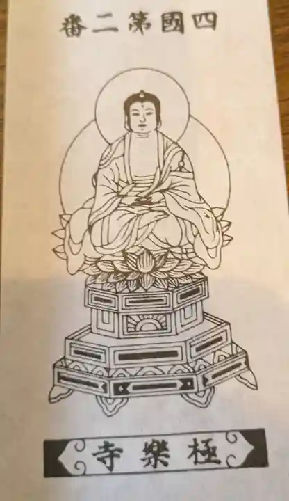 極楽寺の{uncategorized: "未分類", other: "その他", undefined: "問題あり", building: "その他建物", grave: "お墓", sacred_gate: "鳥居", guardian: "狛犬", statue: "像", buddha: "仏像", history: "歴史", nature: "自然", garden: "庭園", animal: "動物", pagoda: "塔", temizu: "手水舎", mountain_gate: "山門・神門", sanctuary: "本殿・本堂", subordinate: "末社・摂社", art: "芸術", scenery: "景色", jizo: "地蔵", ema: "絵馬", goshuin: "御朱印", omikuji: "おみくじ", items: "授与品その他", amulet: "お守り", goshuincho: "御朱印帳", eats: "食事", festival: "お祭り", votive_dance: "神楽", shichigosan: "七五三参", wedding: "結婚式", experience: "体験その他", initially: "初詣", around: "周辺", anti_infection: "感染症対策"}