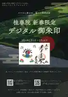 桂春院(京都府)