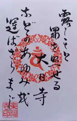 廣源院東福寺(東京都)