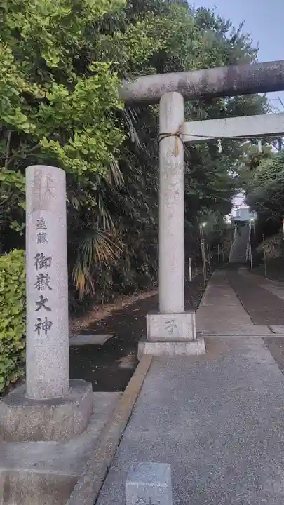 御嶽大神(神奈川県)