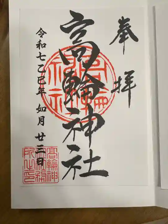 高輪神社(東京都)