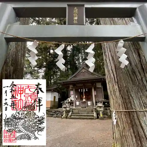 九頭龍神社(東京都)
