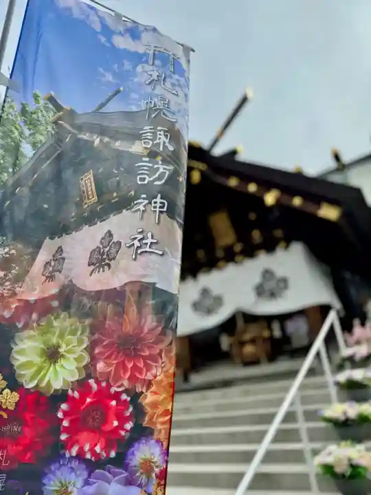 札幌諏訪神社の本殿・本堂