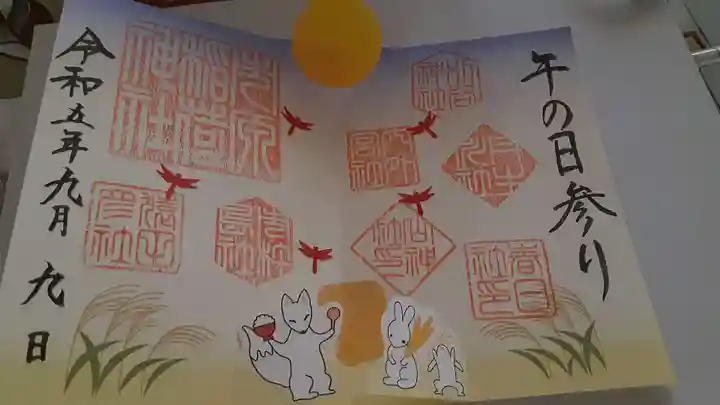 市原稲荷神社の御朱印