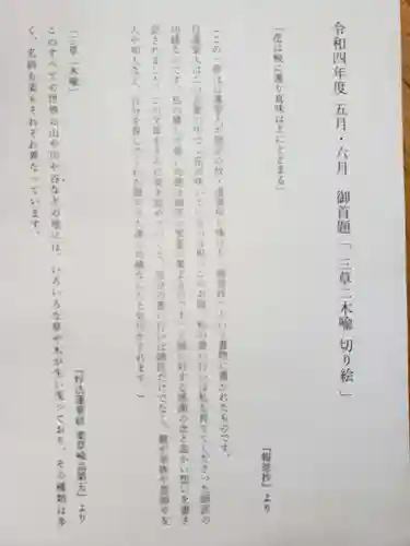 感通寺の授与品その他