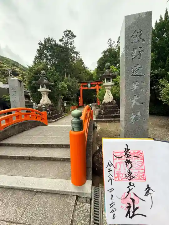 熊野速玉大社の御朱印