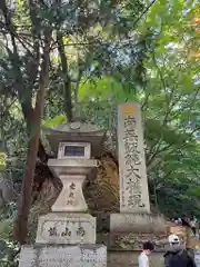 高尾山薬王院の建物その他