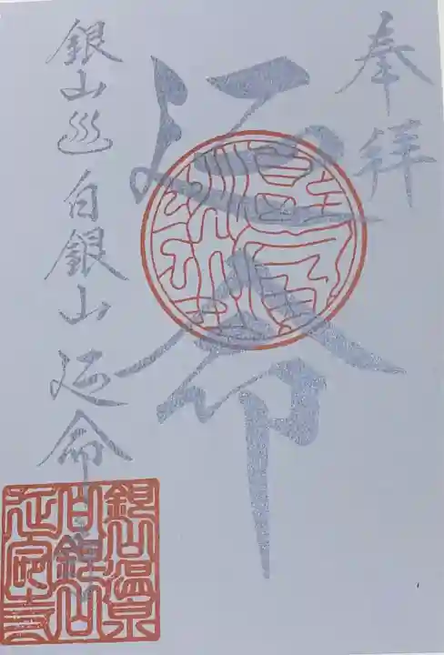 延命寺(山形県)