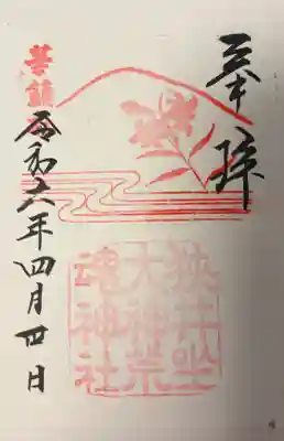 狭井坐大神荒魂神社(狭井神社)の{uncategorized: "未分類", other: "その他", undefined: "問題あり", building: "その他建物", grave: "お墓", sacred_gate: "鳥居", guardian: "狛犬", statue: "像", buddha: "仏像", history: "歴史", nature: "自然", garden: "庭園", animal: "動物", pagoda: "塔", temizu: "手水舎", mountain_gate: "山門・神門", sanctuary: "本殿・本堂", subordinate: "末社・摂社", art: "芸術", scenery: "景色", jizo: "地蔵", ema: "絵馬", goshuin: "御朱印", omikuji: "おみくじ", items: "授与品その他", amulet: "お守り", goshuincho: "御朱印帳", eats: "食事", festival: "お祭り", votive_dance: "神楽", shichigosan: "七五三参", wedding: "結婚式", experience: "体験その他", initially: "初詣", around: "周辺", anti_infection: "感染症対策"}