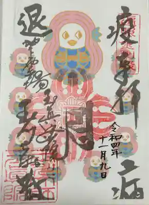 御朱印