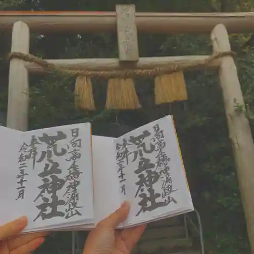 荒立神社のその他建物